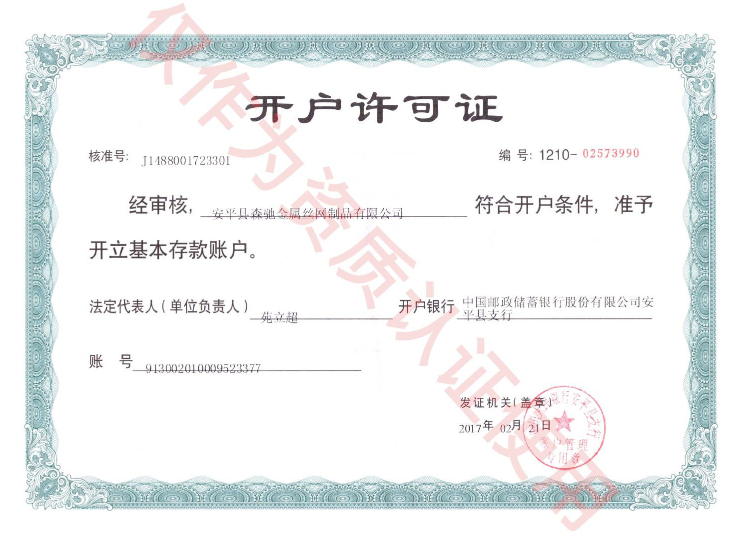 開(kāi)戶許可證
